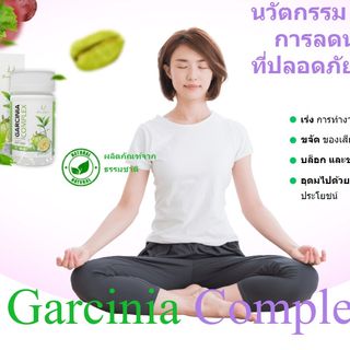 Garcinia Complex