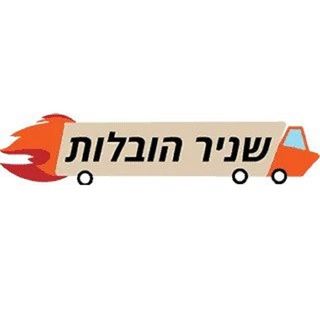 שניר הובלות בתל אביב