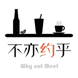 不亦约乎 Why not Meet