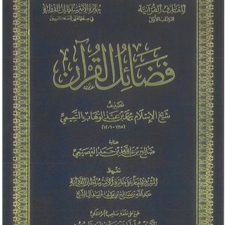 Virtues of the Qur'aan - Ustaadh Abu AbdirRahmaan Samir