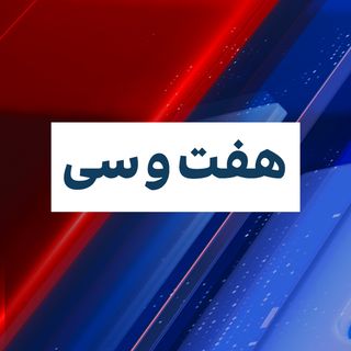 Haft O See - هفت و سی