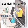 소액결제
