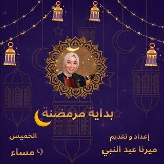ميرنا عبد النبي