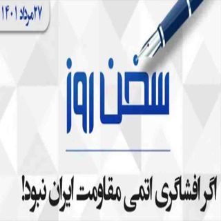 اگر افشاگری اتمی مقاومت ایران نبود!