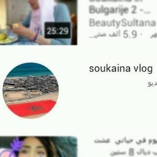 Soukaina_vlog