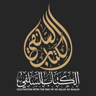Al-Kuttaab As-Salafy