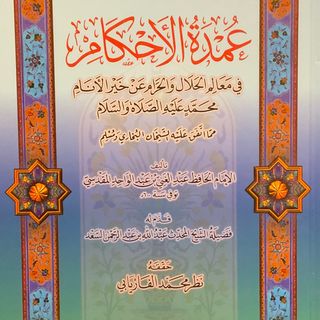 Book of Purification-Umdah Al-Ahkaam