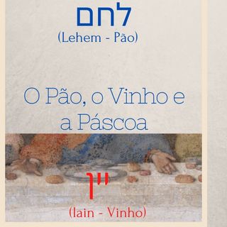Pão, Vinho e Páscoa - O simbolismo do pão - לחם