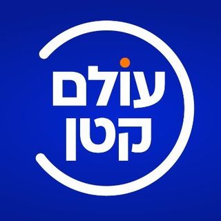 עולם קטן