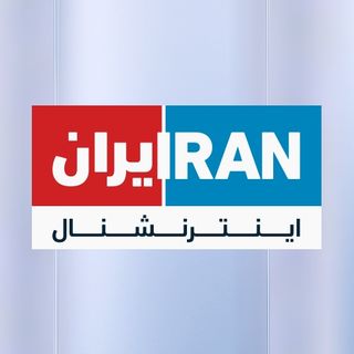 ایران اینترنشنال