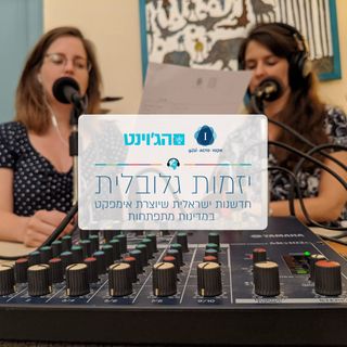 פרק 2 - פעילות באפריקה, מודלים עסקיים ולקוחות פוטנציאליים