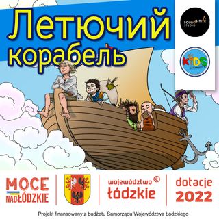 🇺🇦 Летючий корабель (Latający statek) | казка для дітей | Українські народні казки | bajka po ukraińsku