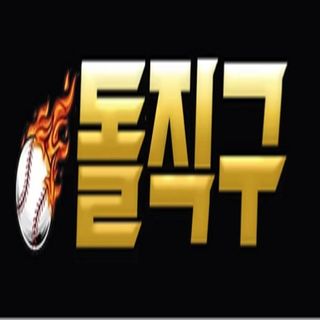 돌직구벳