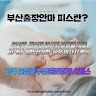 부산출장안마