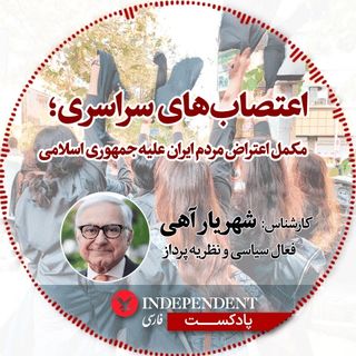 اعتصاب‌های سراسری؛ مکمل اعتراض مردم ایران علیه جمهوری اسلامی