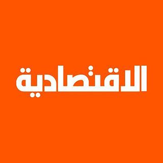 الاقتصادية