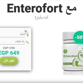 Enterofort Egypt