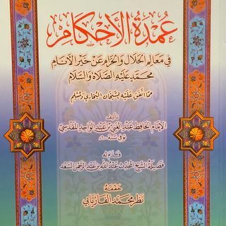 Book of Al-Hajj-Umdah Al-Ahkaam