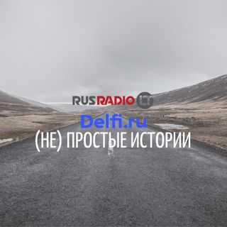 (Не) Простые истории