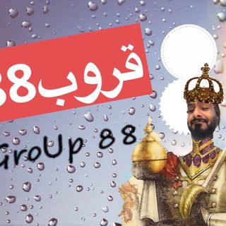 قرروب 88