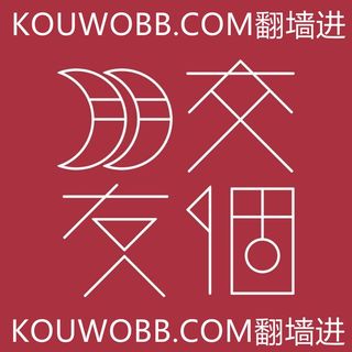 步非烟KOUWOBB.COM翻墙进