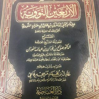 40 Hadith/Imam An-Nawawi