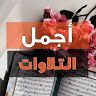 quran القرآن الكريم