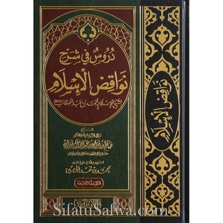 The Nullifiers Of Islam Ep. No. 6 | Nawaqid Al Islaam