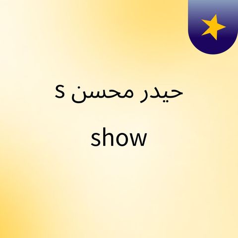 Episode 10 - حيدر محسن's show