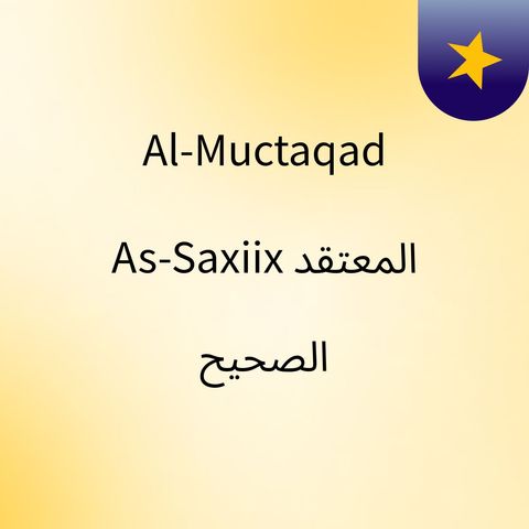4- Al-Muctaqad As-Saxiix  المعتقد الصحيحSh/Abdiqaadir Ali Hasan