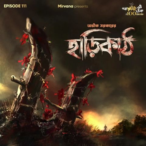 হাড়িকাঠ