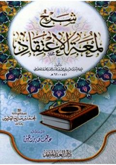 Abu Abdullah Khalif - Lucmatul Ictiqaad PT01