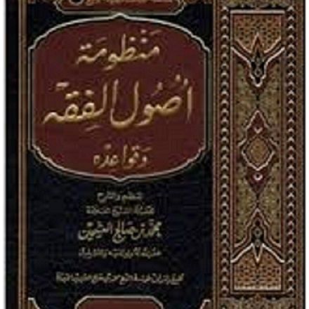 Manzumatul Usul al fiqh AbuAbdullah Khalif
