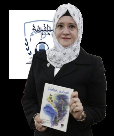 حفل توقيع كتاب فوضى فراشة للاستاذة غادة رافع عزام
