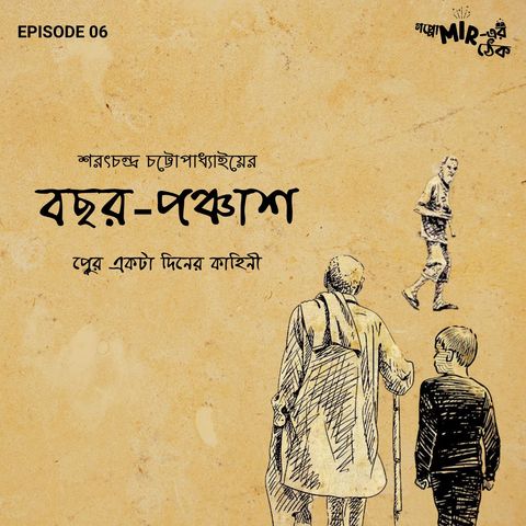 বছর-পঞ্চাশ