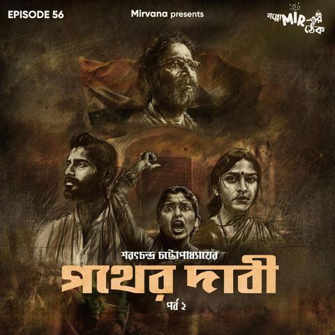 পথের দাবী - পর্ব ২