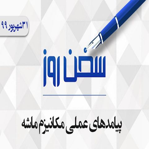 پیامدهای عملی مکانیزم ماشه