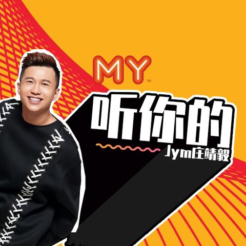 《声林之王2》马来西亚海选 - 李艾薇【MY 听你的 20190801】