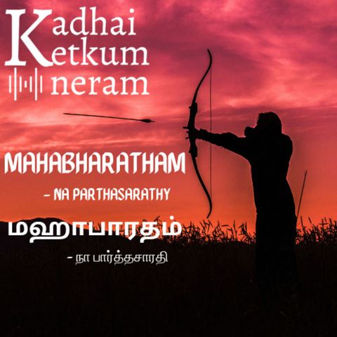 Mahabharatham - Theemaiyin Mudivu - Chapter 31 | தீமையின் முடிவு - Tamil Audio Book