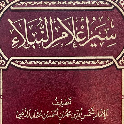 6-Biography of Al-Fudhail ibn ‘Iyaadh-3