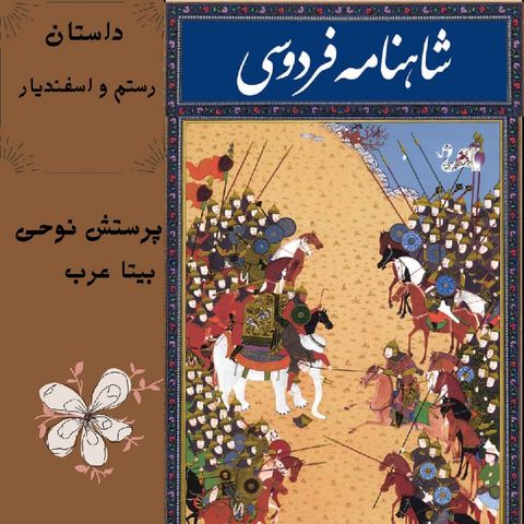 شاهنامه
