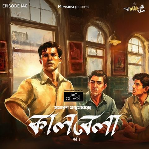 কালবেলা - পর্ব ২