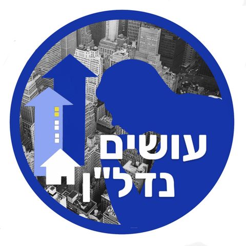 [עושים נדל"ן] למה מחירי השכירות בתל אביב יורדים?