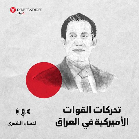 تحركات القوات الأميركية في العراق