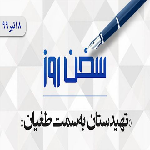 «تهیدستان به‌سمت طغیان»