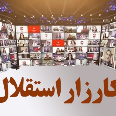کارزار استقلال