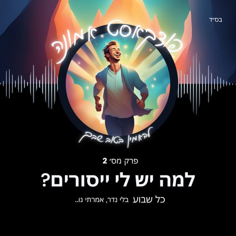 ?למה יש לי ייסורים