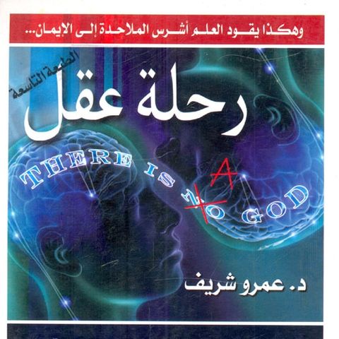 رحلة عقل