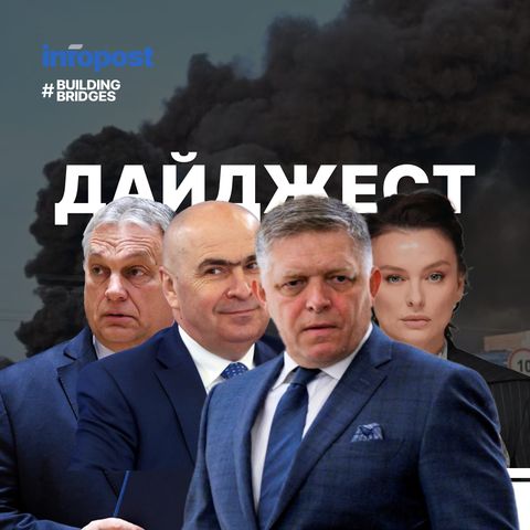 Дайджест: Словаччина й Угорщина поскаржились на удари по «Дружбі», поляки переконані у нападі Росії на ЄС
