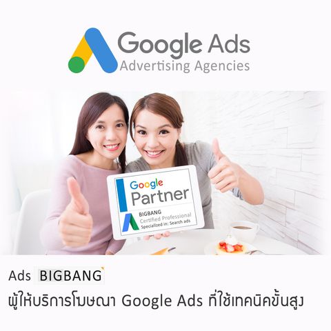 ลงโฆษณา Google Ads จำเป็นต้องมีเว็บไซต์หรือไม่?